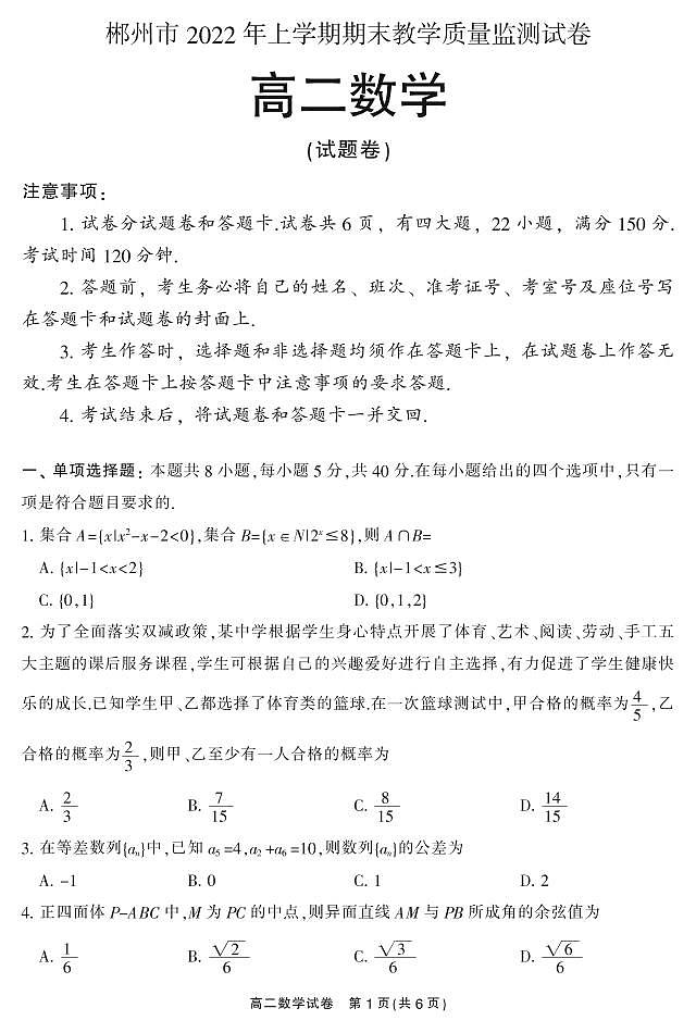 2022郴州高二下学期期末数学试卷PDF版含答案01