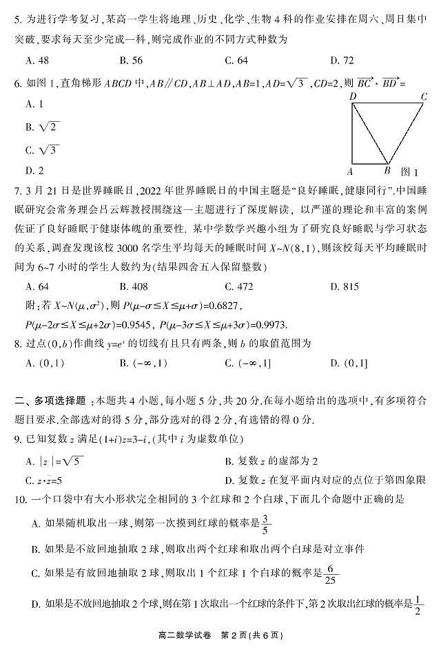 2022郴州高二下学期期末数学试卷PDF版含答案02