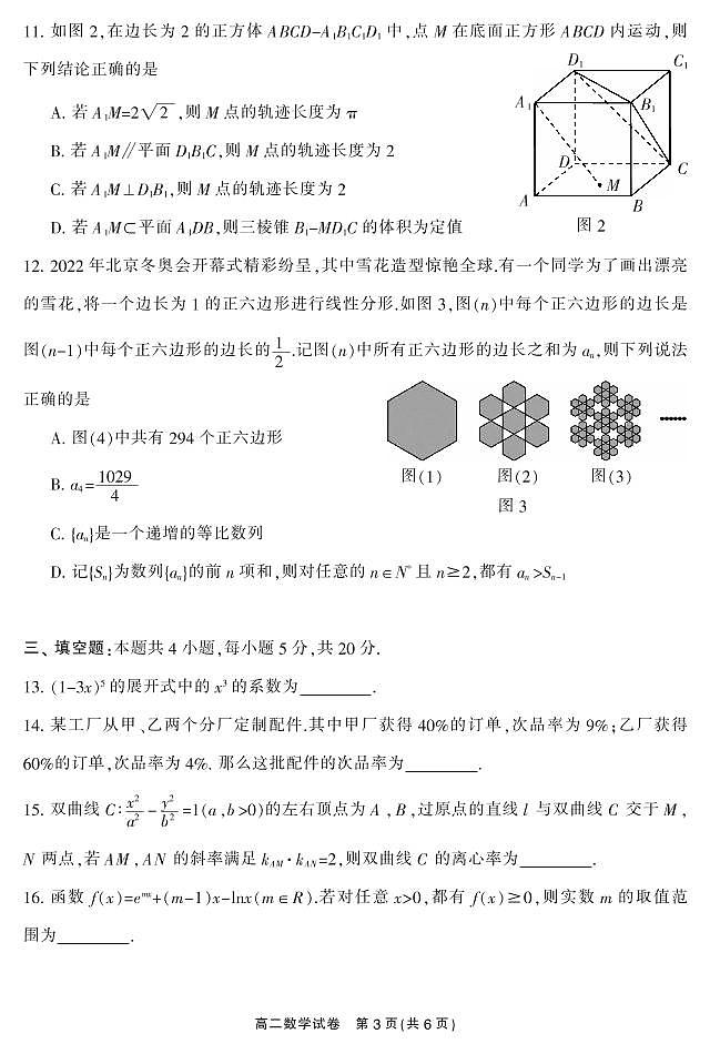 2022郴州高二下学期期末数学试卷PDF版含答案03