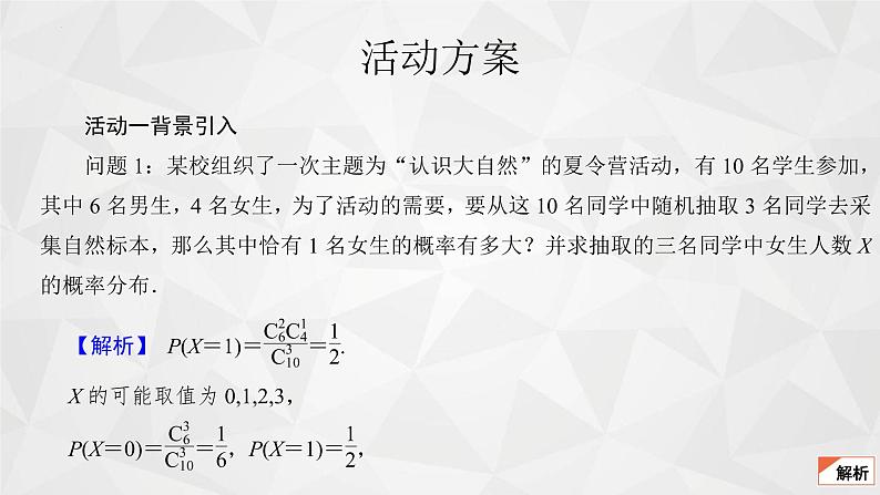 2021-2022学年高二下学期数学苏教版（2019）选择性必修第二册8.2.4超几何分布课件04