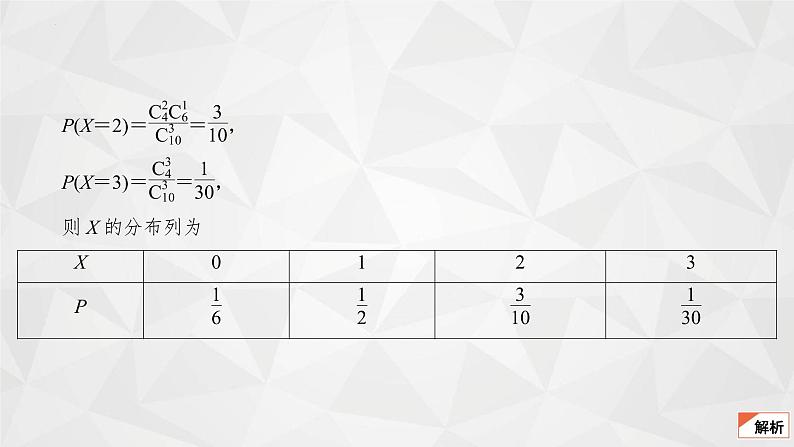2021-2022学年高二下学期数学苏教版（2019）选择性必修第二册8.2.4超几何分布课件05