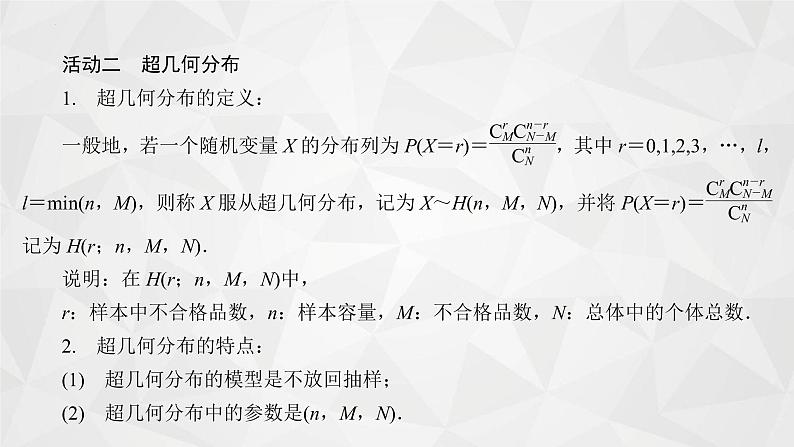 2021-2022学年高二下学期数学苏教版（2019）选择性必修第二册8.2.4超几何分布课件08