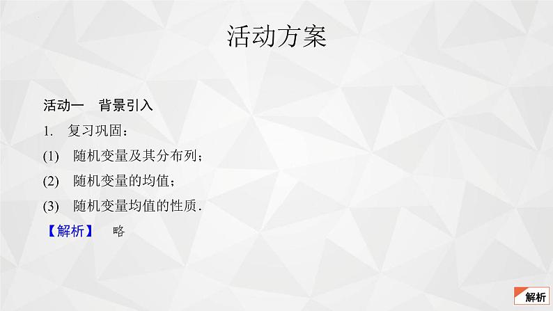 2021-2022学年高二下学期数学苏教版（2019）选择性必修第二册8.2.2离散型随机变量的数字特征-方差与标准差课件第4页