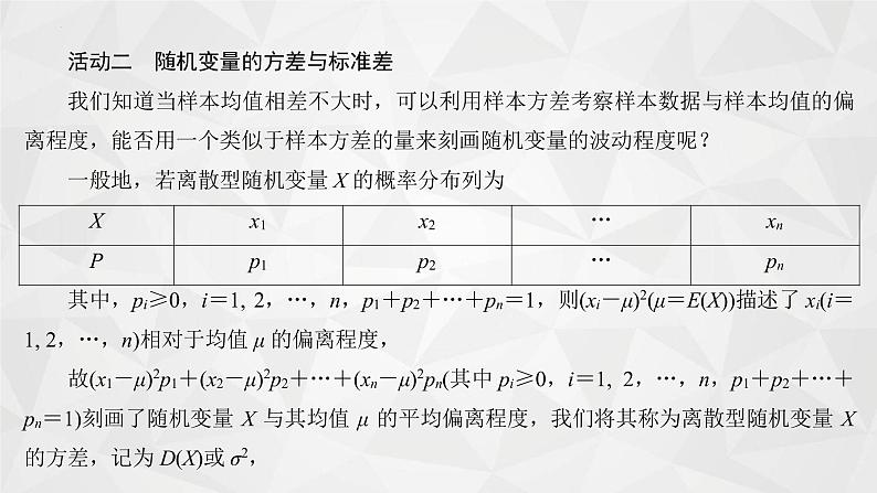 2021-2022学年高二下学期数学苏教版（2019）选择性必修第二册8.2.2离散型随机变量的数字特征-方差与标准差课件第7页