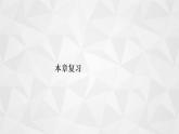 2021-2022学年高二下学期数学苏教版（2019）选择性必修第二册第7章计数原理复习课件