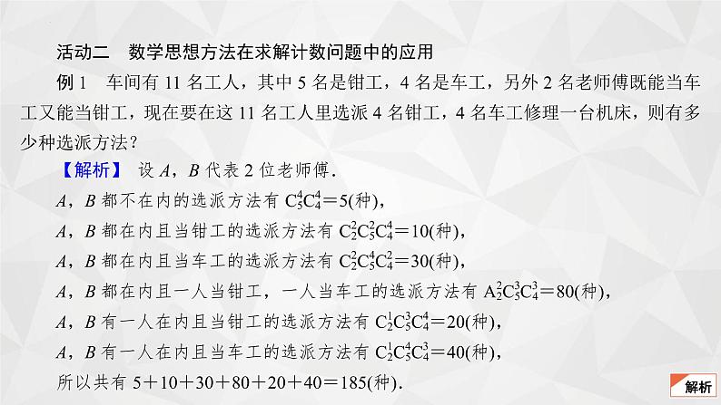 2021-2022学年高二下学期数学苏教版（2019）选择性必修第二册第7章计数原理复习课件第7页