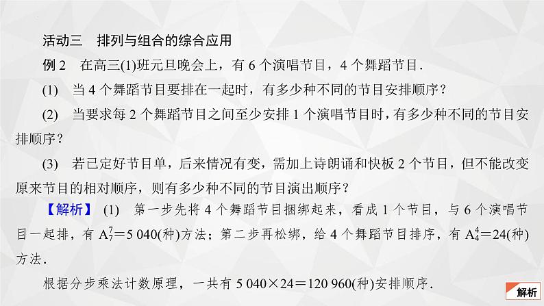 2021-2022学年高二下学期数学苏教版（2019）选择性必修第二册第7章计数原理复习课件08