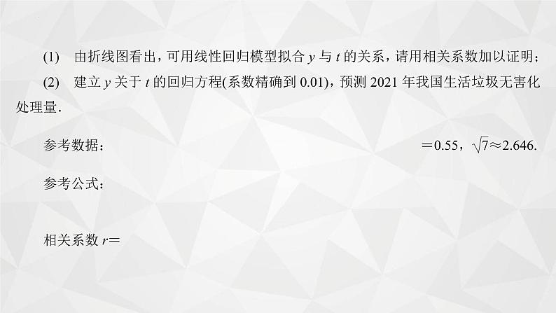 2021-2022学年高二下学期数学苏教版（2019）选择性必修第二册第9章统计复习课件第8页