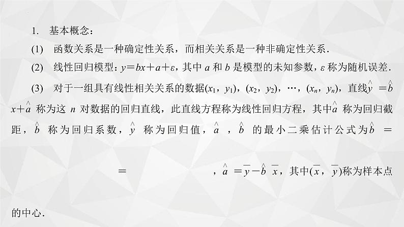 2021-2022学年高二下学期数学苏教版（2019）选择性必修第二册9.1.2线性回归方程课件05