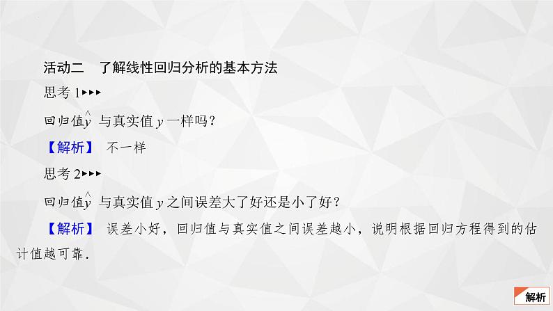 2021-2022学年高二下学期数学苏教版（2019）选择性必修第二册9.1.2线性回归方程课件06