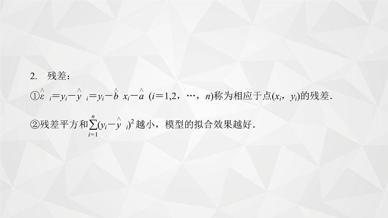 2021-2022学年高二下学期数学苏教版（2019）选择性必修第二册9.1.2线性回归方程课件07