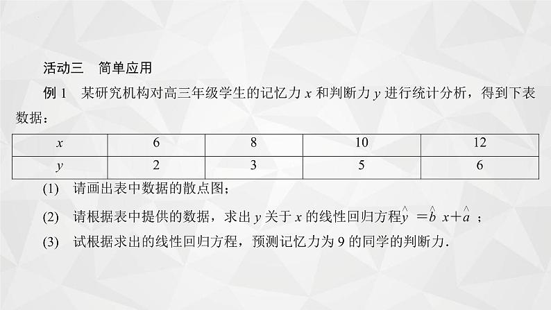 2021-2022学年高二下学期数学苏教版（2019）选择性必修第二册9.1.2线性回归方程课件08