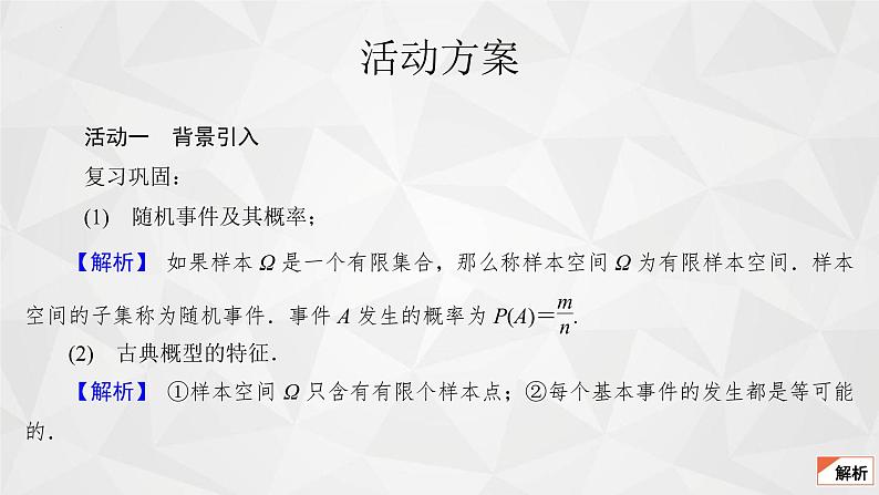 2021-2022学年高二下学期数学苏教版（2019）选择性必修第二册8.2.1随机变量及其分布列(1)课件第4页