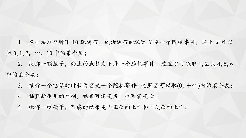 2021-2022学年高二下学期数学苏教版（2019）选择性必修第二册8.2.1随机变量及其分布列(1)课件第5页