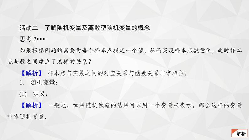 2021-2022学年高二下学期数学苏教版（2019）选择性必修第二册8.2.1随机变量及其分布列(1)课件第7页