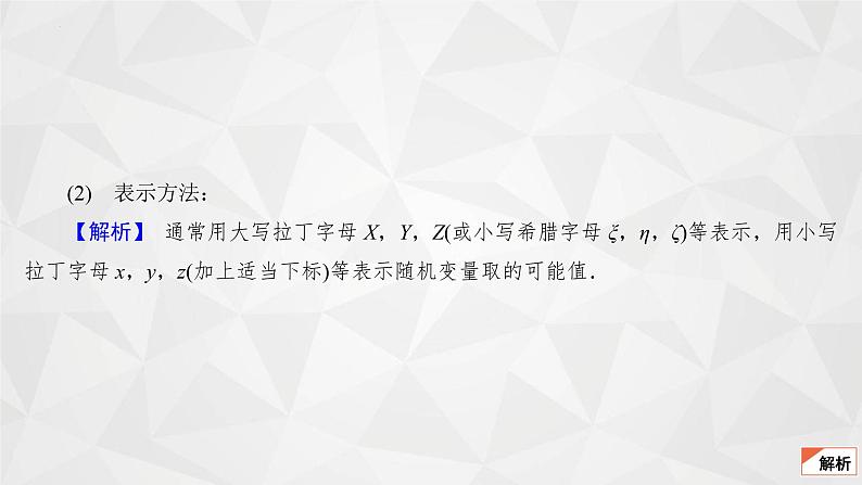 2021-2022学年高二下学期数学苏教版（2019）选择性必修第二册8.2.1随机变量及其分布列(1)课件08