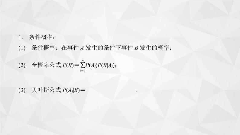 2021-2022学年高二下学期数学苏教版（2019）选择性必修第二册第8章概率复习课件第5页