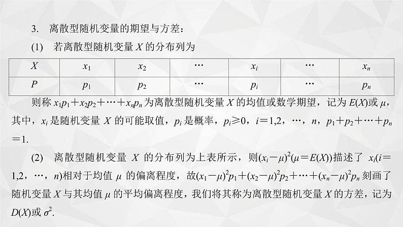 2021-2022学年高二下学期数学苏教版（2019）选择性必修第二册第8章概率复习课件第7页