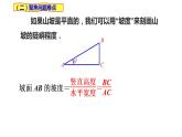 2021-2022学年高二下学期数学湘教版（2019）选择性必修第二册1.1.1函数的平均变化率课件