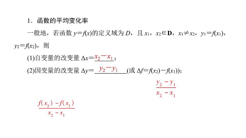 2021-2022学年高二下学期数学湘教版（2019）选择性必修第二册1.1.1函数的平均变化率课件07