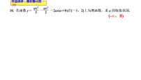 湘教版（2019）选择性必修 第二册1.3 导数在研究函数中的应用评课ppt课件