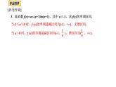 2021-2022学年高二下学期数学湘教版（2019）选择性必修第二册1.3.1函数的单调性与导数（4）课件