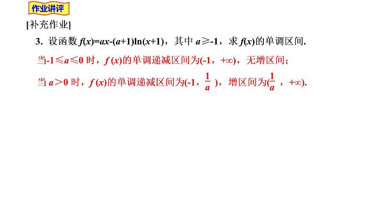 2021-2022学年高二下学期数学湘教版（2019）选择性必修第二册1.3.1函数的单调性与导数（4）课件第1页