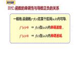 2021-2022学年高二下学期数学湘教版（2019）选择性必修第二册1.3.1函数的单调性与导数（4）课件