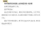 2021-2022学年高二下学期数学湘教版（2019）选择性必修第二册1.3.1函数的单调性与导数（4）课件