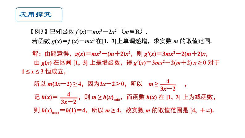 2021-2022学年高二下学期数学湘教版（2019）选择性必修第二册1.3.1函数的单调性与导数（4）课件第7页