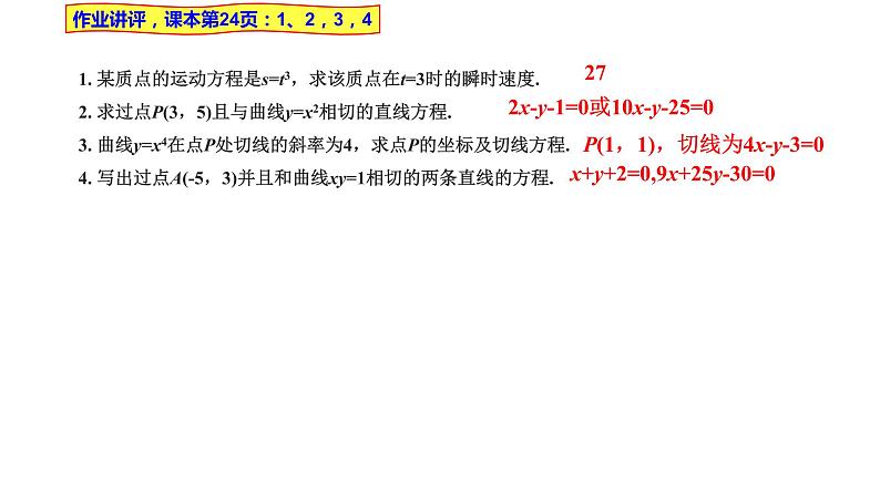 2021-2022学年高二下学期数学湘教版（2019）选择性必修第二册1.2.1几个基本函数的导数（2）课件01