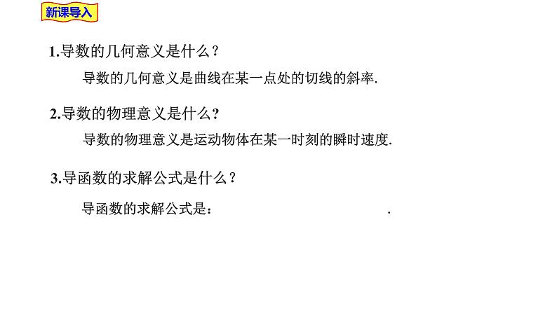 2021-2022学年高二下学期数学湘教版（2019）选择性必修第二册1.2.1几个基本函数的导数（2）课件03