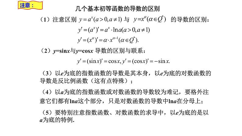 2021-2022学年高二下学期数学湘教版（2019）选择性必修第二册1.2.1几个基本函数的导数（2）课件06
