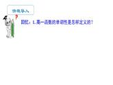2021-2022学年高二下学期数学湘教版（2019）选择性必修第二册1.3.1函数的单调性与导数（1）课件