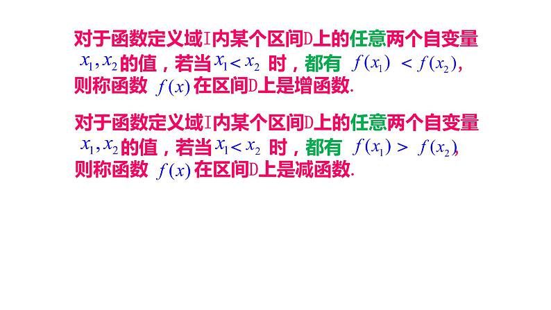 2021-2022学年高二下学期数学湘教版（2019）选择性必修第二册1.3.1函数的单调性与导数（1）课件第5页