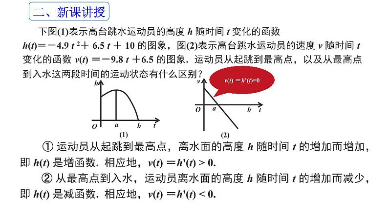 2021-2022学年高二下学期数学湘教版（2019）选择性必修第二册1.3.1函数的单调性与导数（1）课件第7页