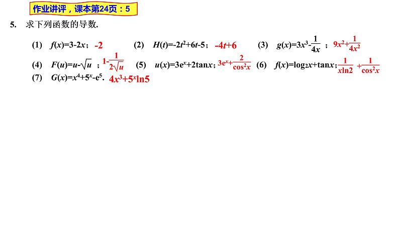 2021-2022学年高二下学期数学湘教版（2019）选择性必修第二册1.2.2函数的和差积商求导法则（2）课件01