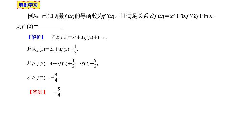 2021-2022学年高二下学期数学湘教版（2019）选择性必修第二册1.2.2函数的和差积商求导法则（2）课件04