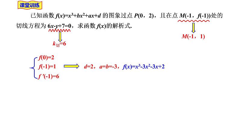 2021-2022学年高二下学期数学湘教版（2019）选择性必修第二册1.2.2函数的和差积商求导法则（2）课件07