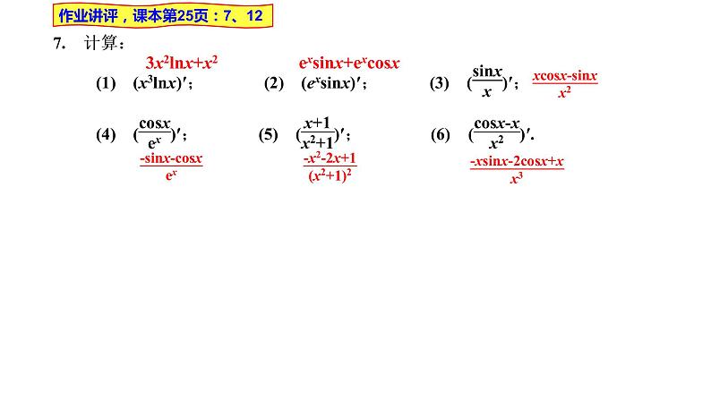 2021-2022学年高二下学期数学湘教版（2019）选择性必修第二册1.2.3简单复合函数的求导课件第1页