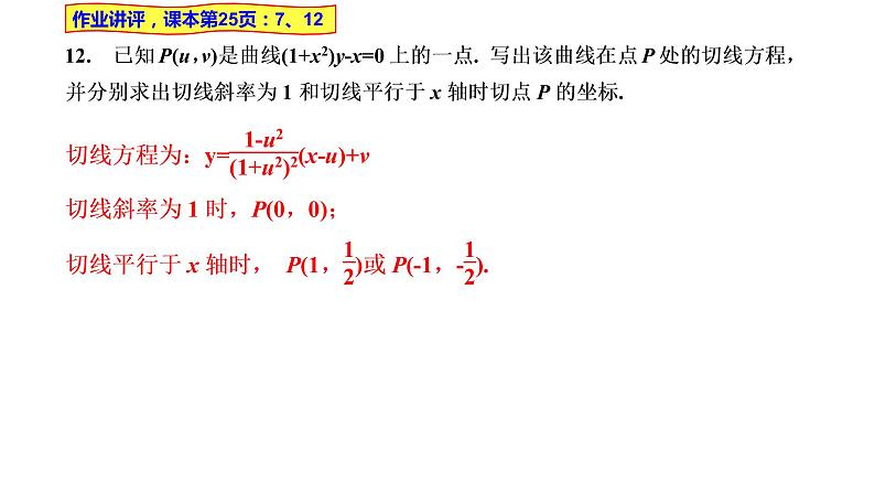2021-2022学年高二下学期数学湘教版（2019）选择性必修第二册1.2.3简单复合函数的求导课件第2页