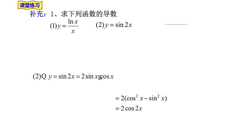 2021-2022学年高二下学期数学湘教版（2019）选择性必修第二册1.2.3简单复合函数的求导课件第4页