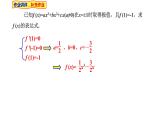 2021-2022学年高二下学期数学湘教版（2019）选择性必修第二册1.3.3三次函数的性质：单调区间和极值（1）课件