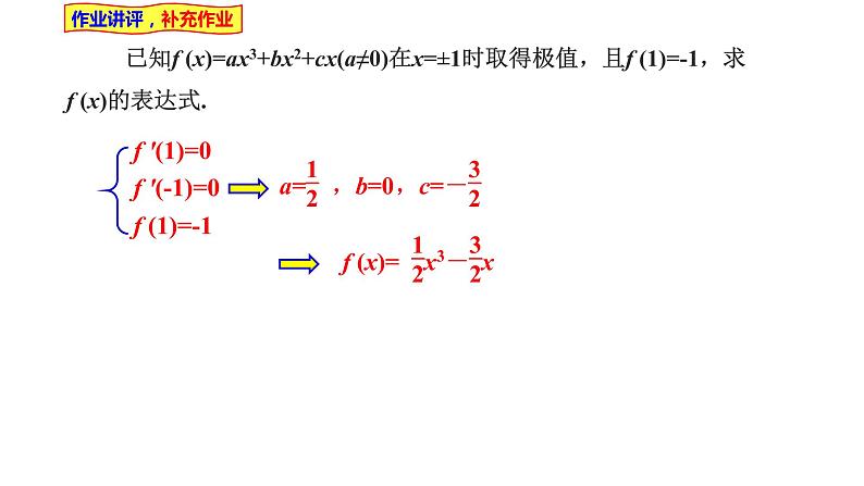 2021-2022学年高二下学期数学湘教版（2019）选择性必修第二册1.3.3三次函数的性质：单调区间和极值（1）课件第3页