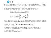 2021-2022学年高二下学期数学湘教版（2019）选择性必修第二册1.3.3三次函数的性质：单调区间和极值（1）课件