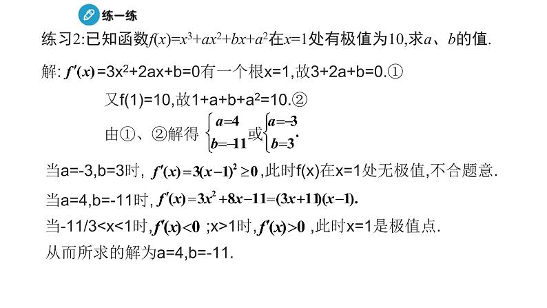 2021-2022学年高二下学期数学湘教版（2019）选择性必修第二册1.3.3三次函数的性质：单调区间和极值（1）课件第4页