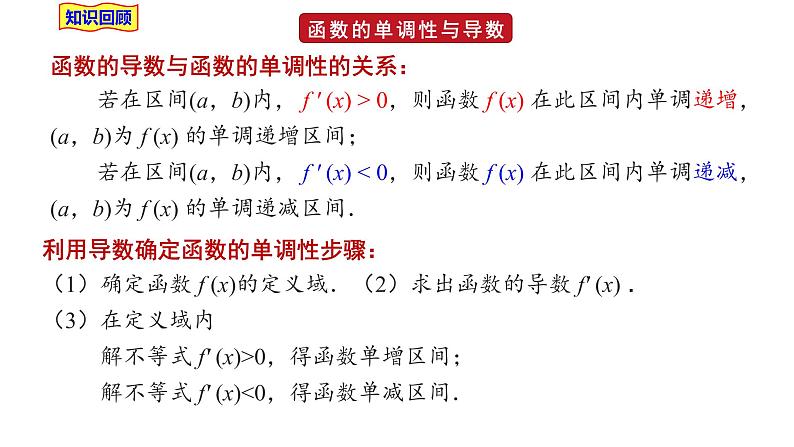 2021-2022学年高二下学期数学湘教版（2019）选择性必修第二册1.3.3三次函数的性质：单调区间和极值（1）课件第7页