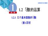 2021-2022学年高二下学期数学湘教版（2019）选择性必修第二册1.2.1几个基本函数的导数（1）课件
