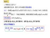 2021-2022学年高二下学期数学湘教版（2019）选择性必修第二册1.2.1几个基本函数的导数（1）课件