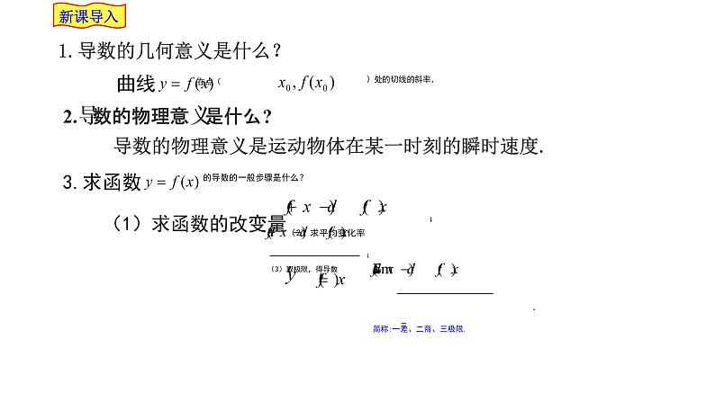 2021-2022学年高二下学期数学湘教版（2019）选择性必修第二册1.2.1几个基本函数的导数（1）课件03